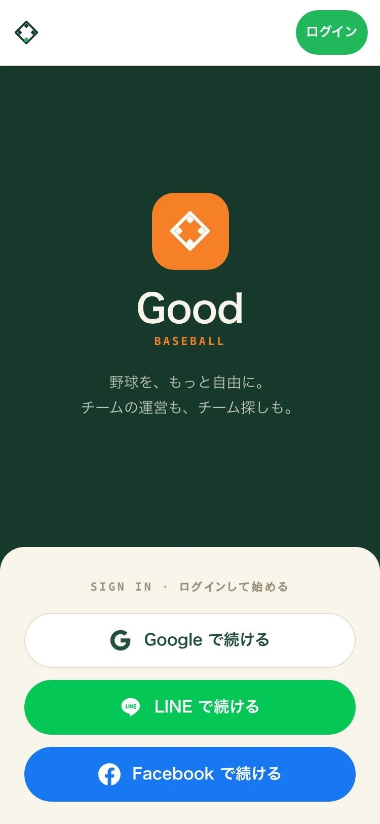 ログイン画面。Google・LINE・Facebookの3つのログインボタン