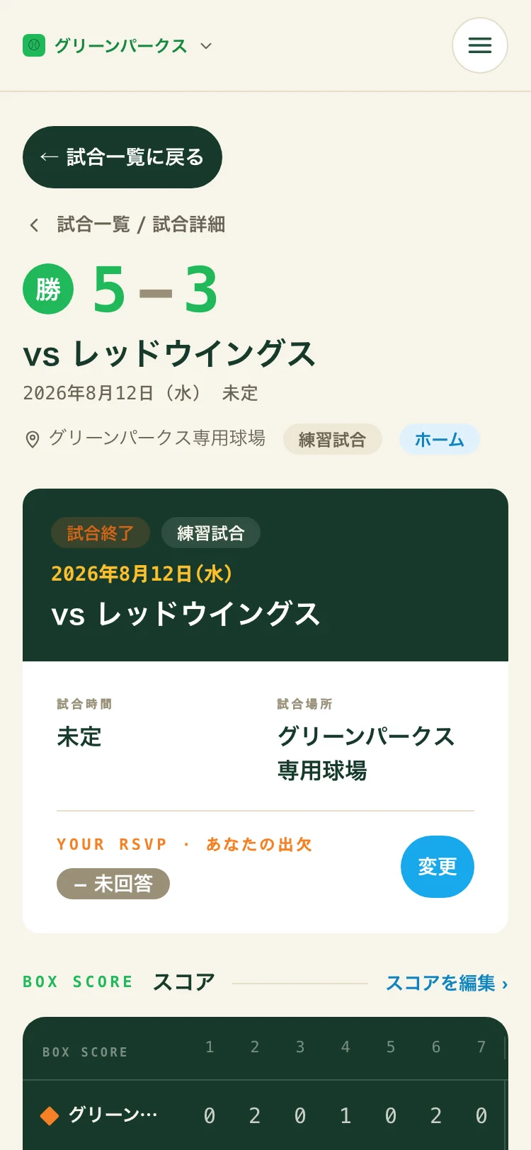 試合詳細の最上部。勝敗・スコア・日付・会場と出欠の状況