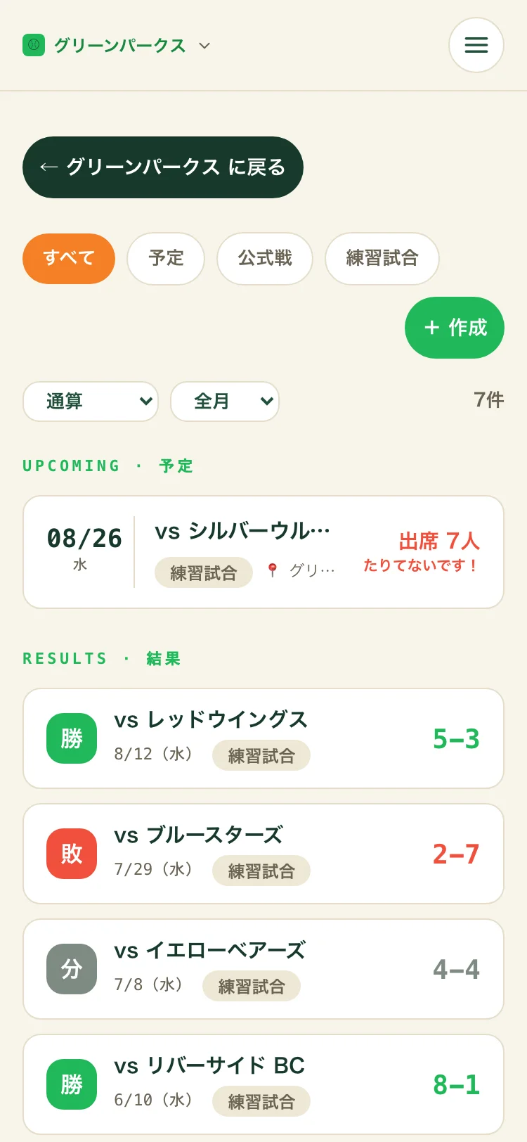 試合一覧。絞り込みタブと、予定・結果が並ぶリスト