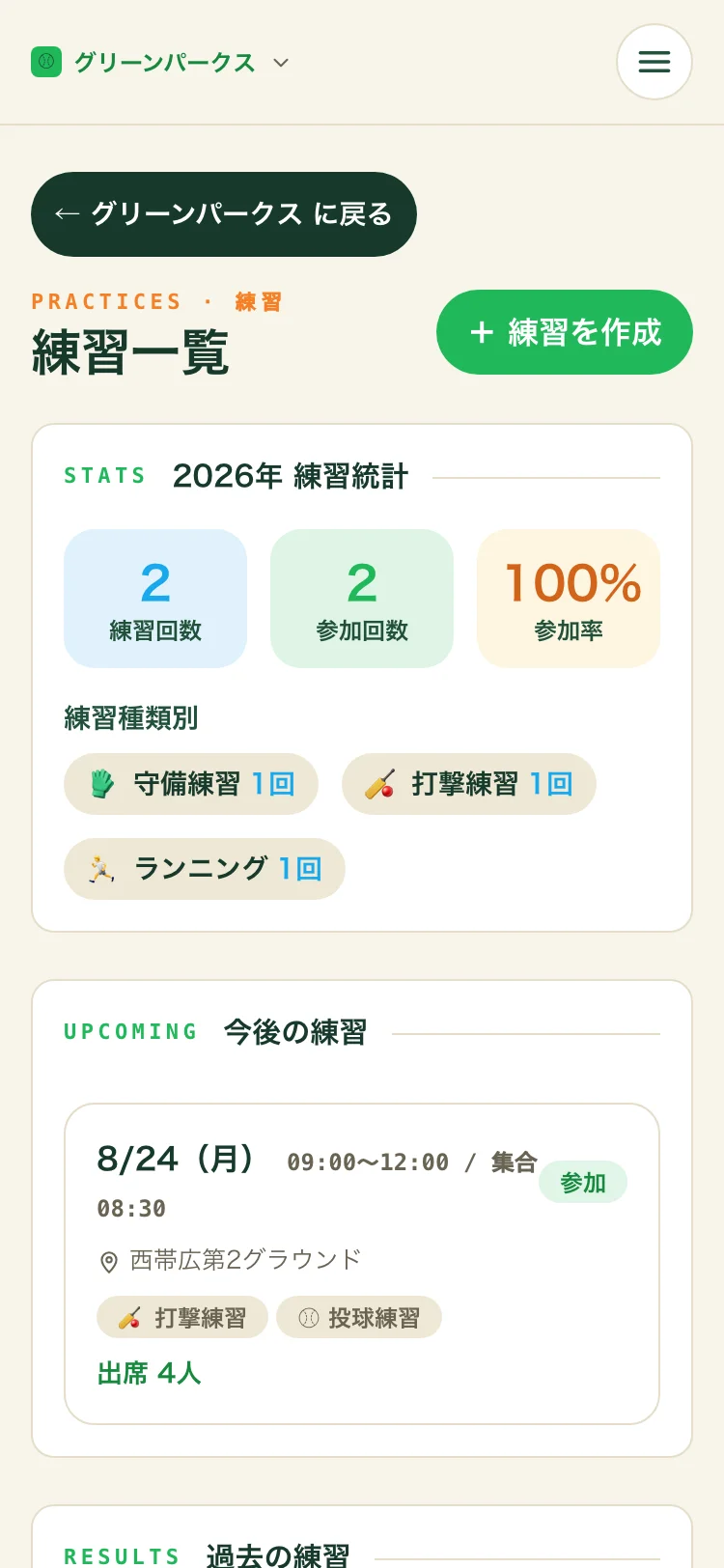 練習一覧画面。練習回数・参加回数・参加率の統計と、練習種類別の内訳