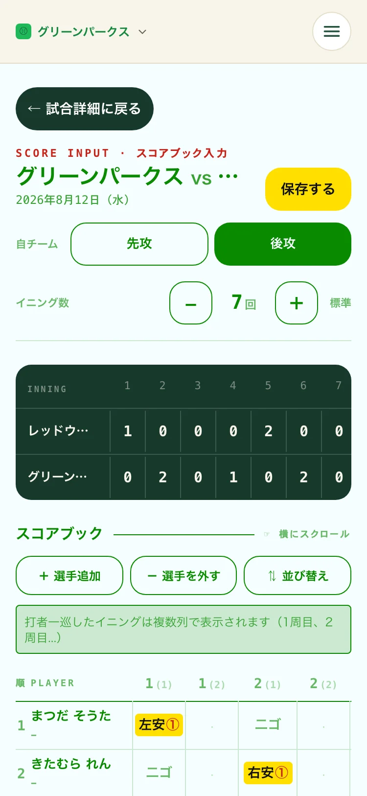 スコアブック入力画面。打順×イニングの表に、左安・遊ゴなどの打席結果が並ぶ