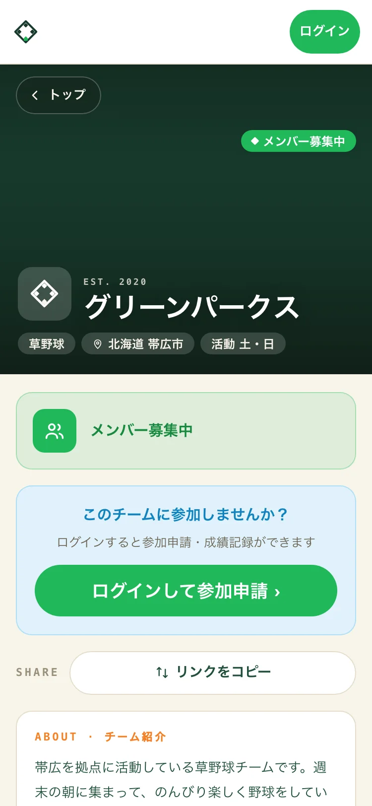 公開チームページ。募集中バッジと「このチームに参加しませんか？」のCTA