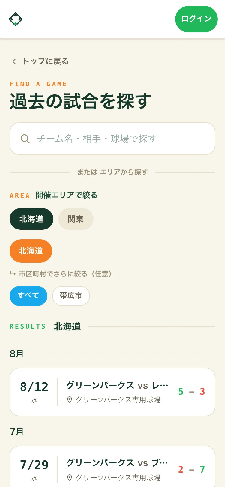 過去の試合を探す画面。名前検索と、地方→都道府県→市区町村の3段エリア絞り込み