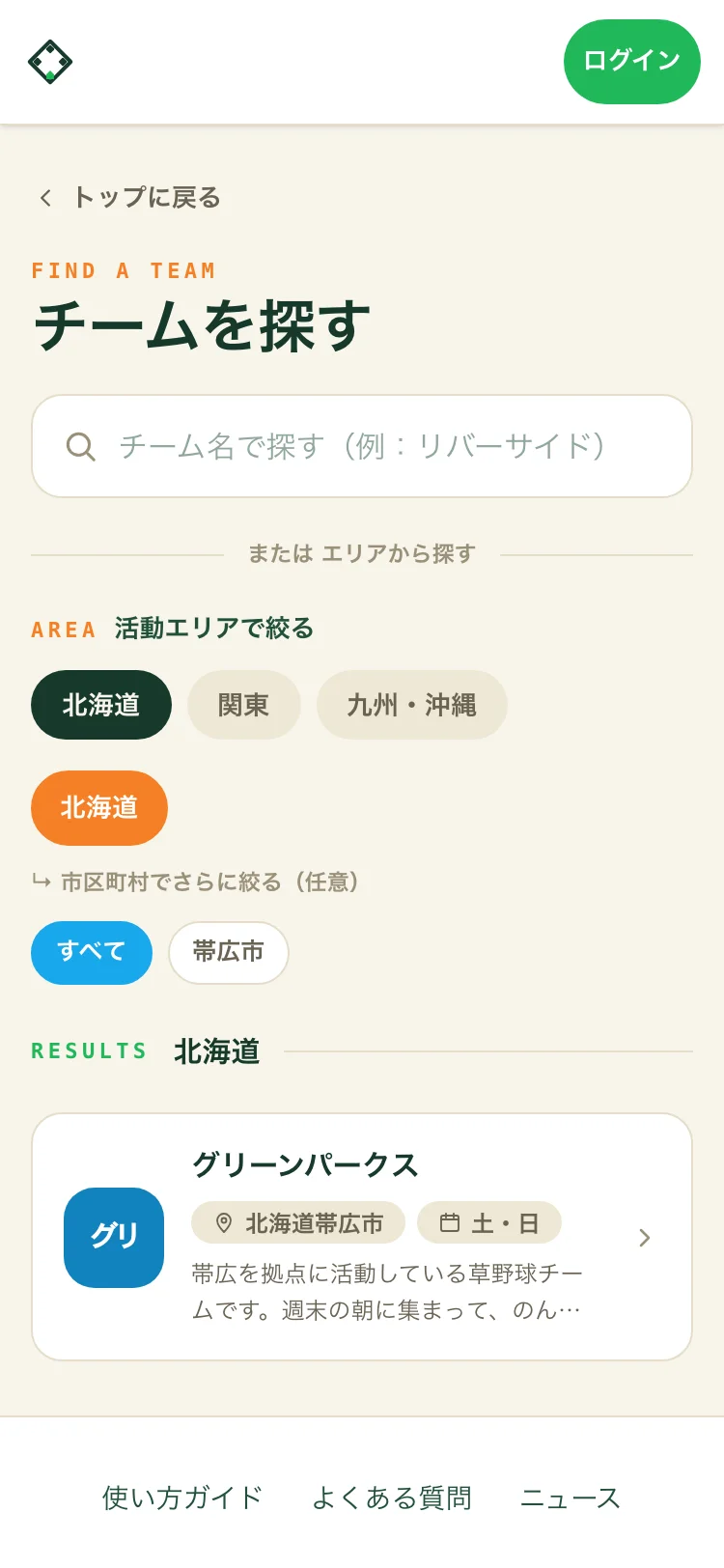 チームを探す画面。名前検索と、地方→都道府県→市区町村の3段エリア絞り込み