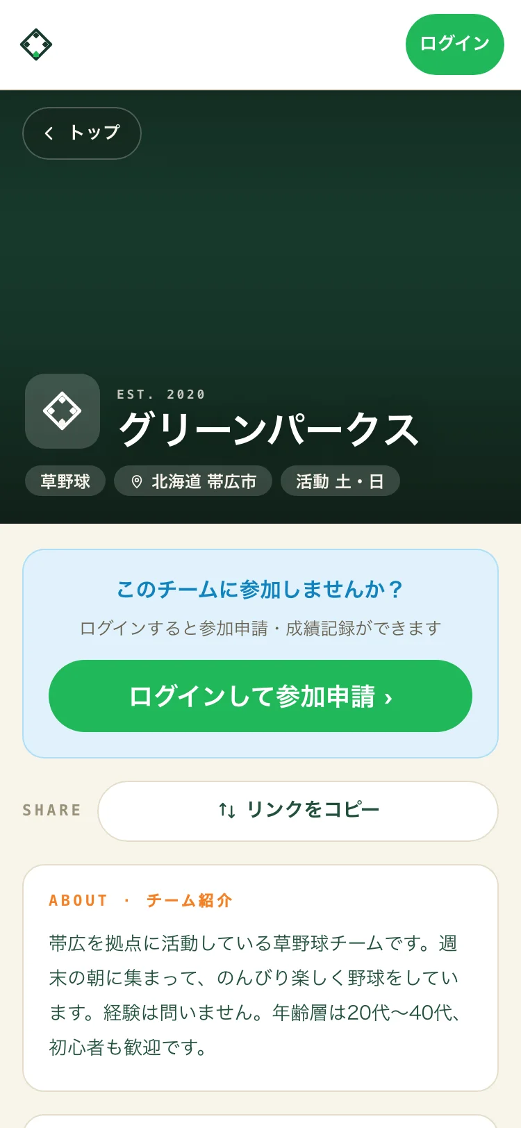 公開チームページ。チーム名・活動エリア・活動曜日と、参加を促すCTA