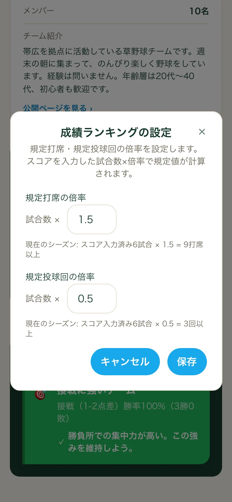 成績ランキングの設定ダイアログ。規定打席・規定投球回の倍率と計算結果